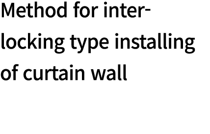 Method for inter locking type installing of curtain wall