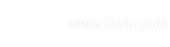 www.lxzin.com