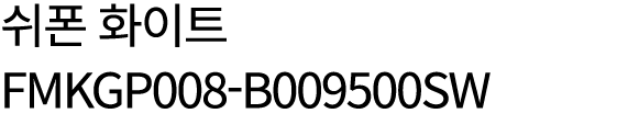 쉬폰 화이트 FMKGP008 B009500SW