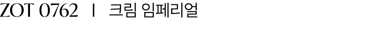 ZOT 0762 I 크림 임페리얼