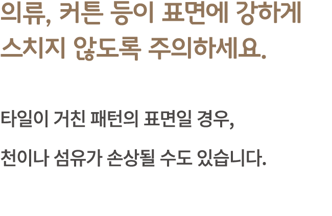 02 의류 커튼