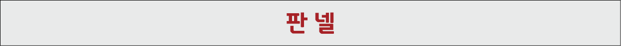 판 넬 