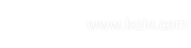 www.lxzin.com
